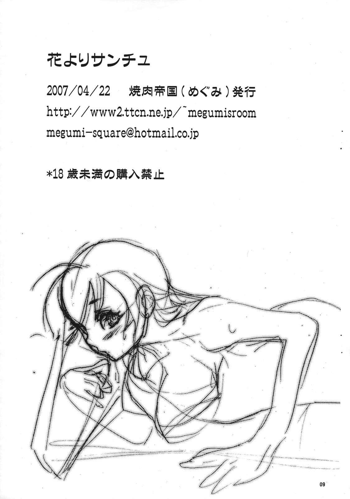 Hanayori Sanchu page 9 full