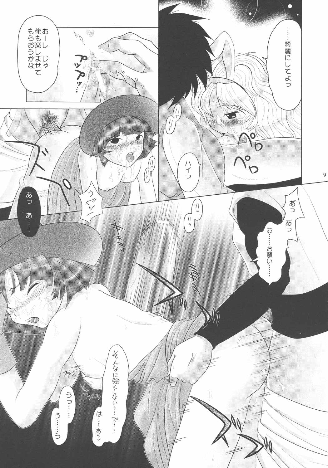 Yuuinsi page 9 full