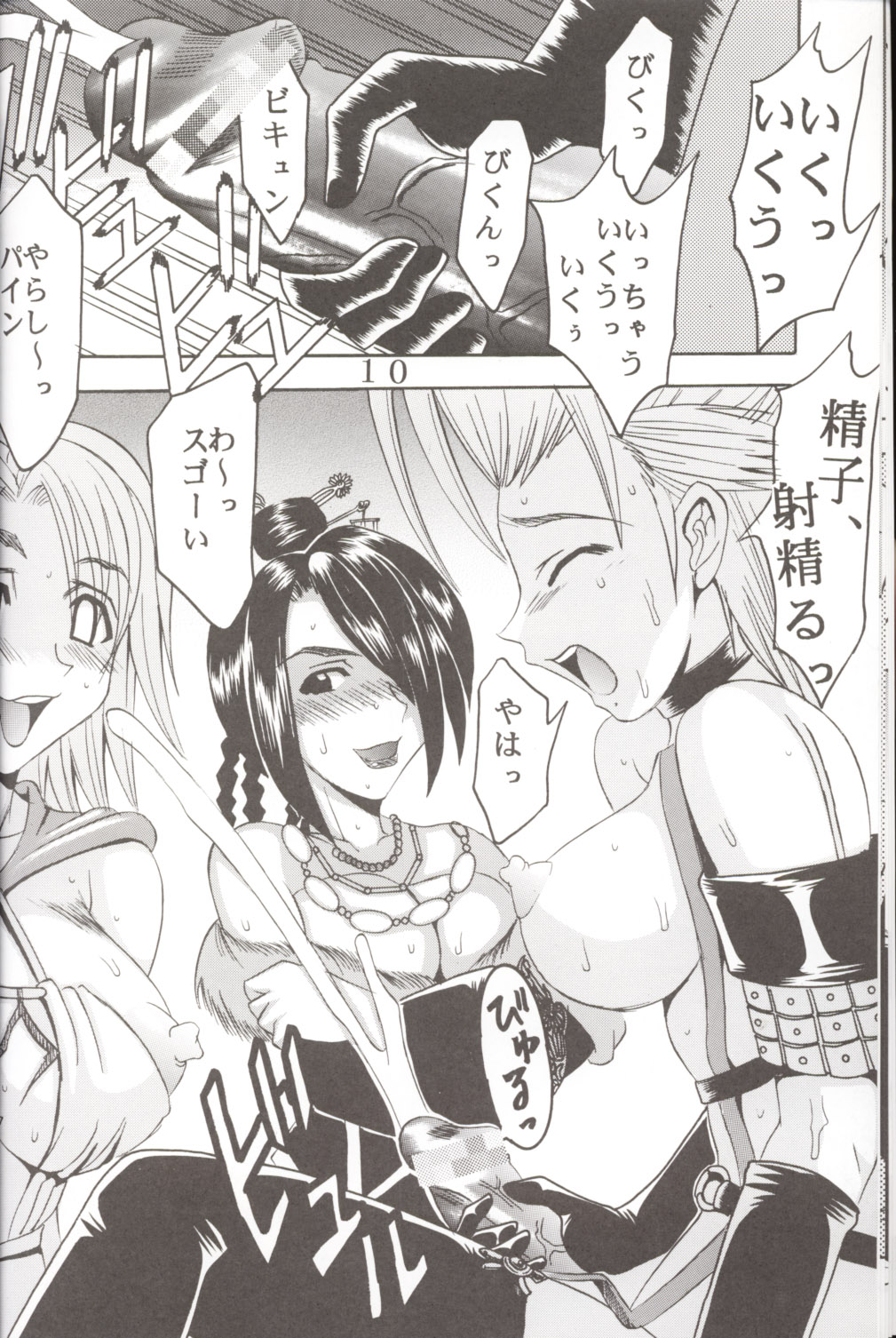 Yuna A La Mode 6 Xanarkand Debut 2 page 11 full