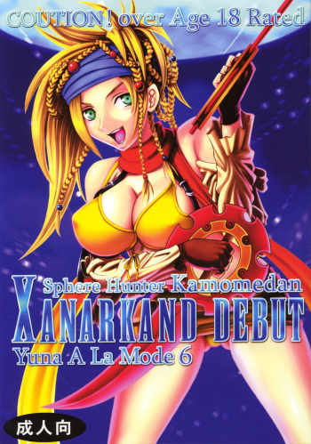 (CR33) [St. Rio (Kitty, Purin)] Yuna A La Mode 6 Xanarkand Debut 2 (Final Fantasy X-2) cover