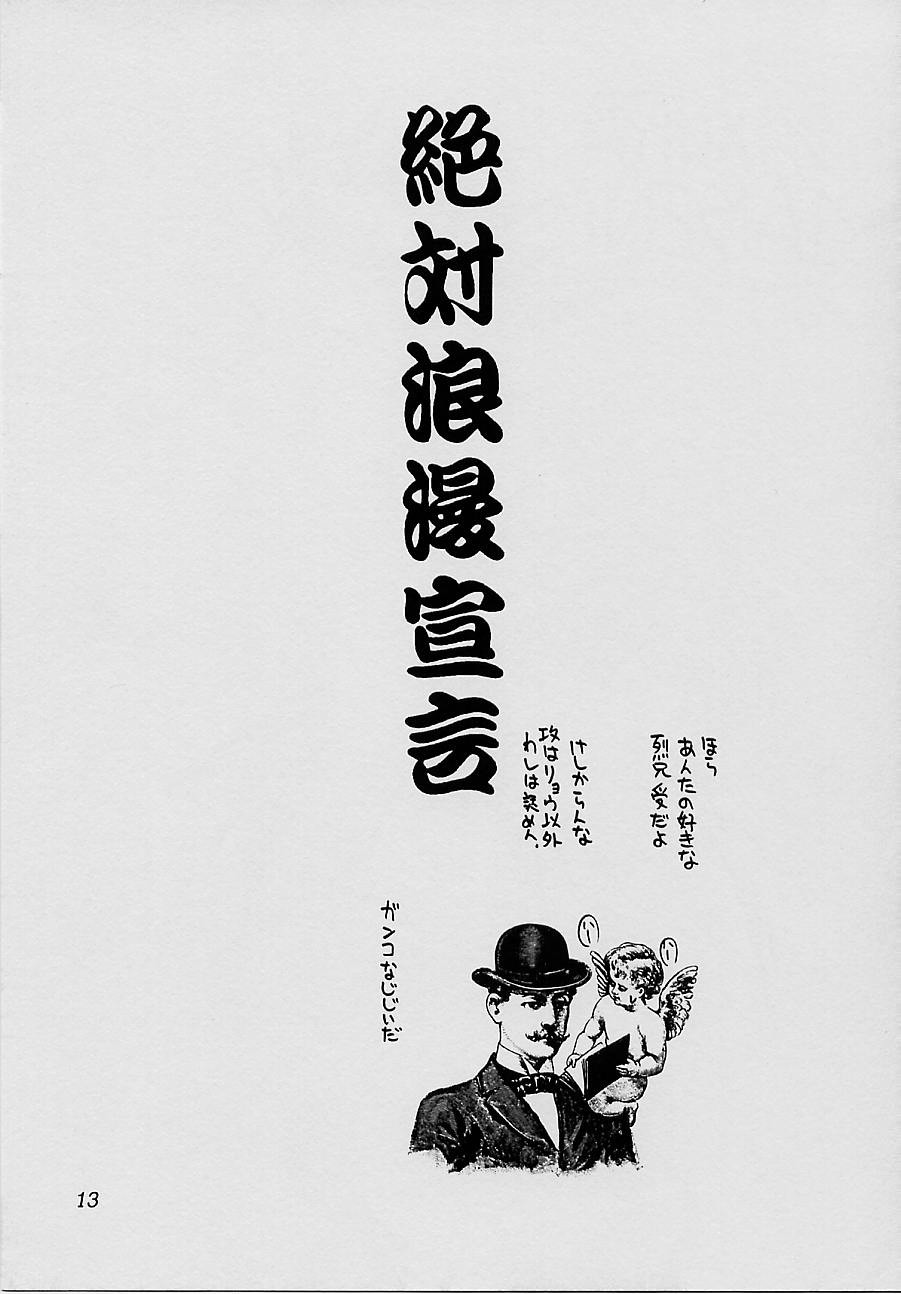 Ruridou Gahou San page 12 full