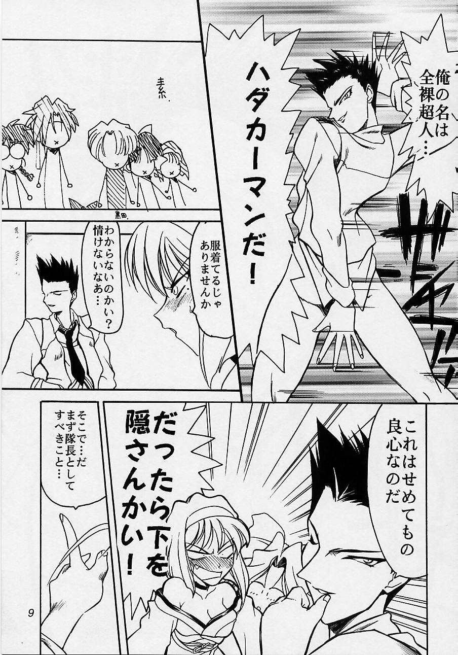 Ruridou Gahou San page 8 full