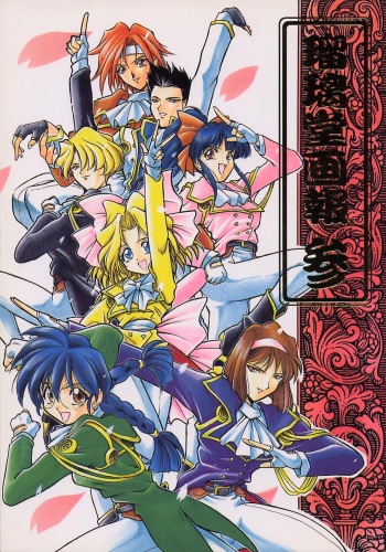 (C51) [UA Daisakusen (Harada Shoutarou)] Ruridou Gahou San (Sakura Wars) cover