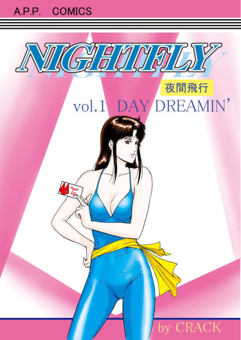 [Atelier Pinpoint (CRACK)] NIGHTFLY vol.1 DAY DREAMIN' (Cat's Eye) cover
