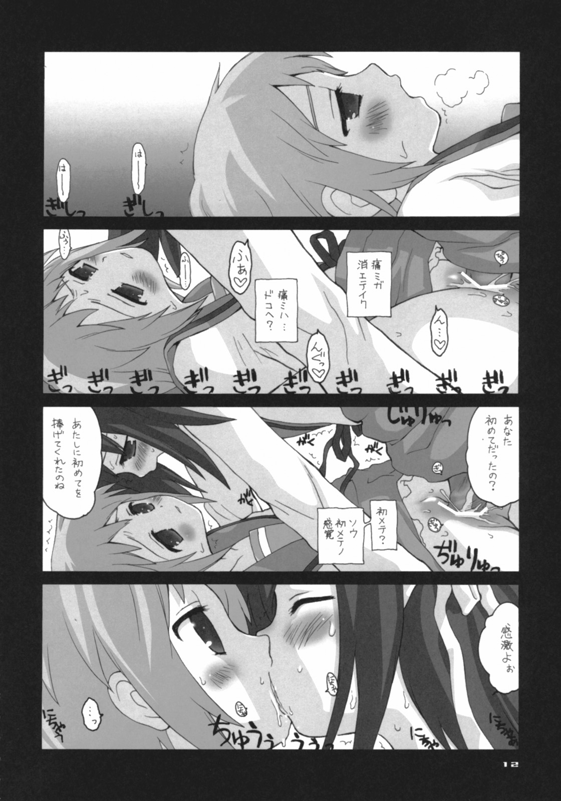 Marumaru wa Kataranai. page 11 full