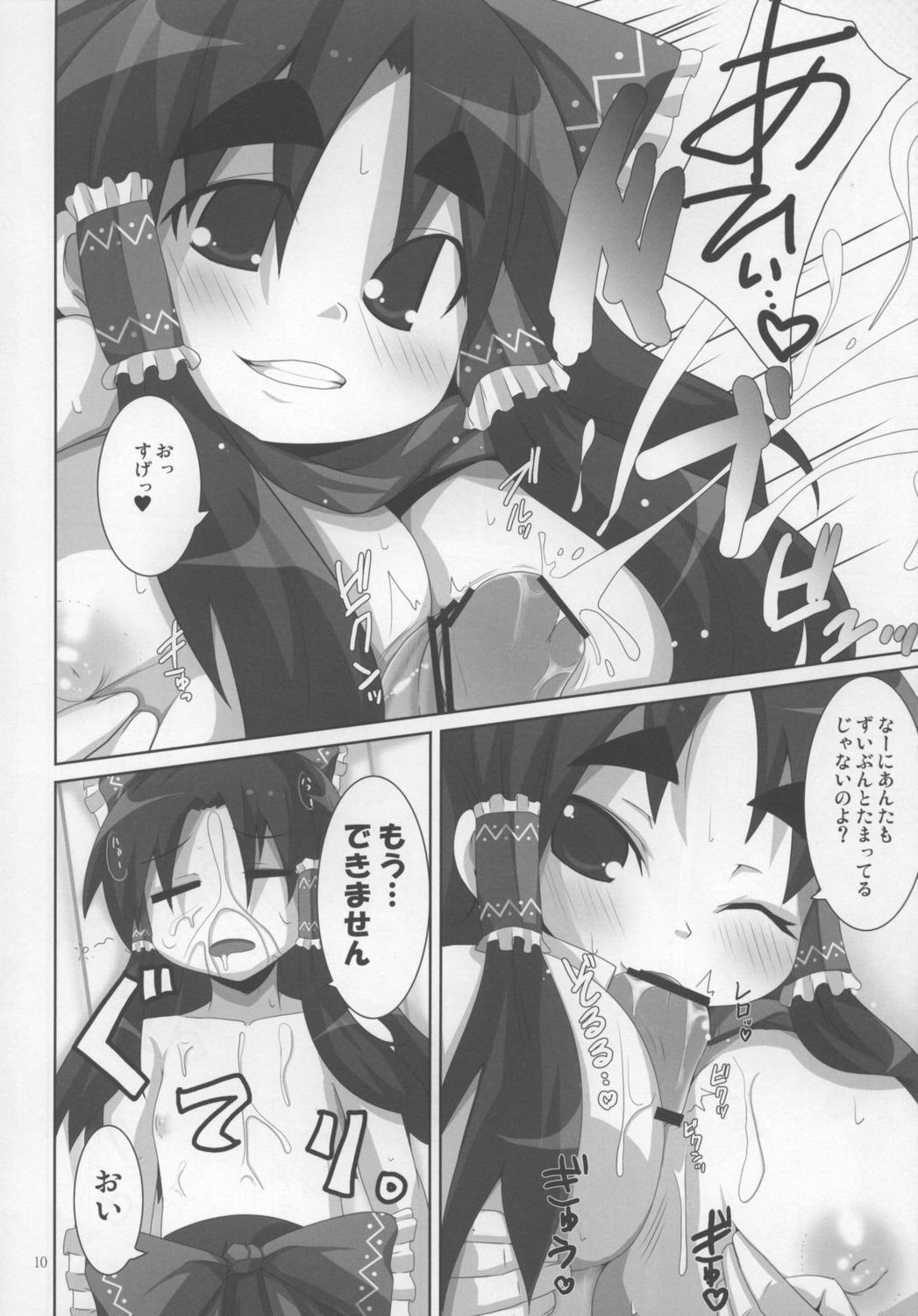 Reimu Rape page 10 full