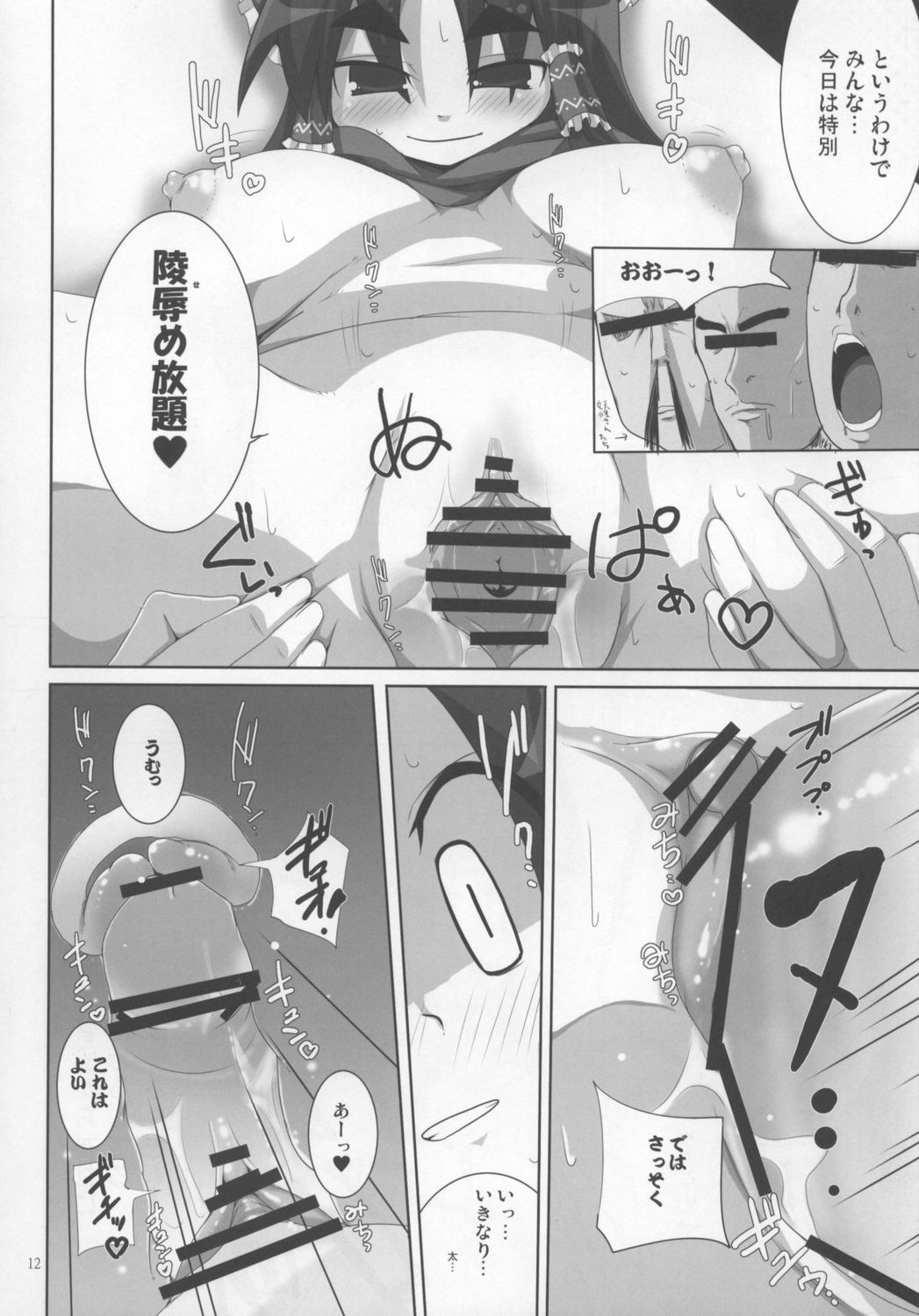 Reimu Rape page 12 full
