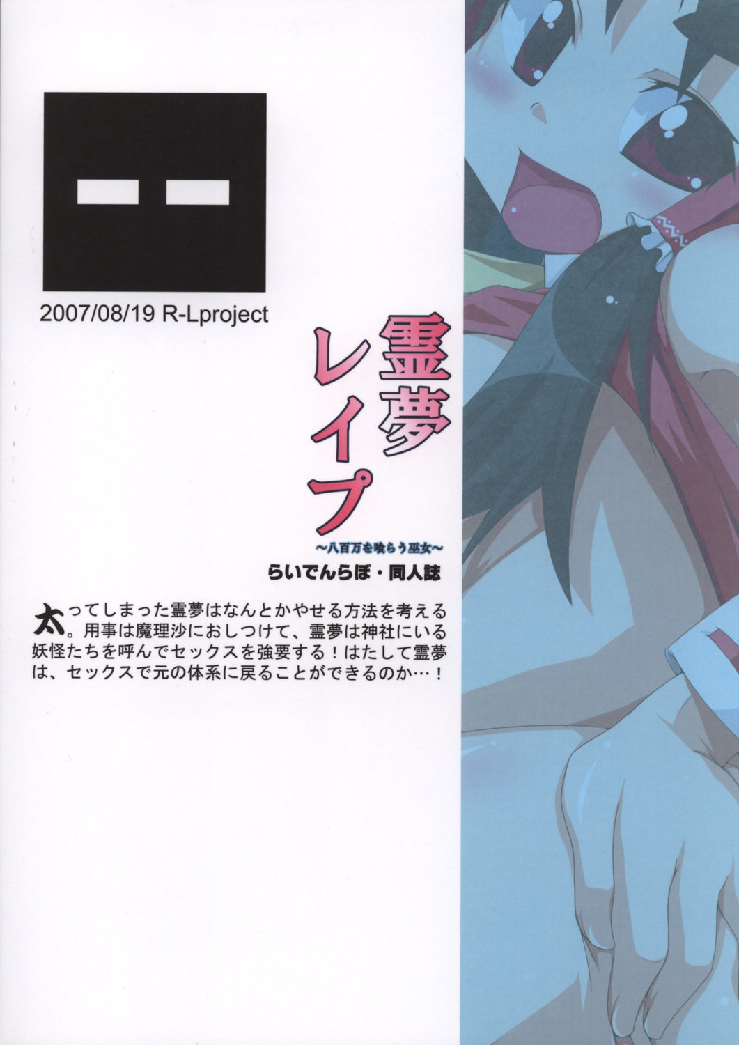 Reimu Rape page 2 full