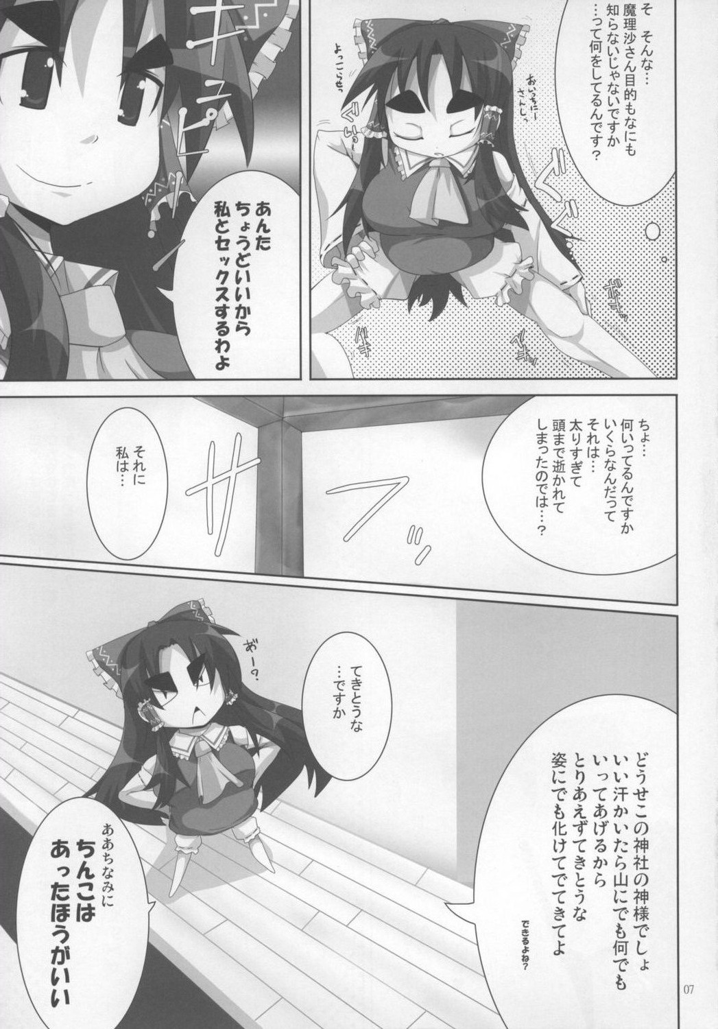 Reimu Rape page 7 full