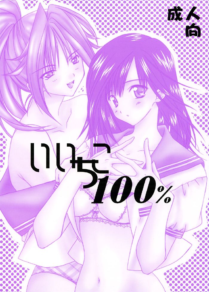 Iichiko 100% page 1 full