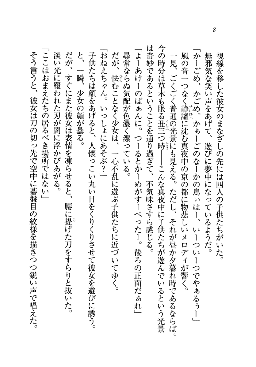 Otome Shinsengumi page 11 full
