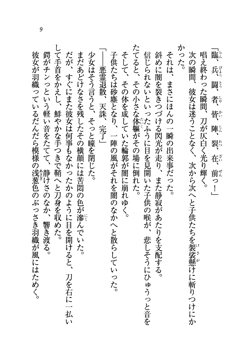Otome Shinsengumi page 12 full