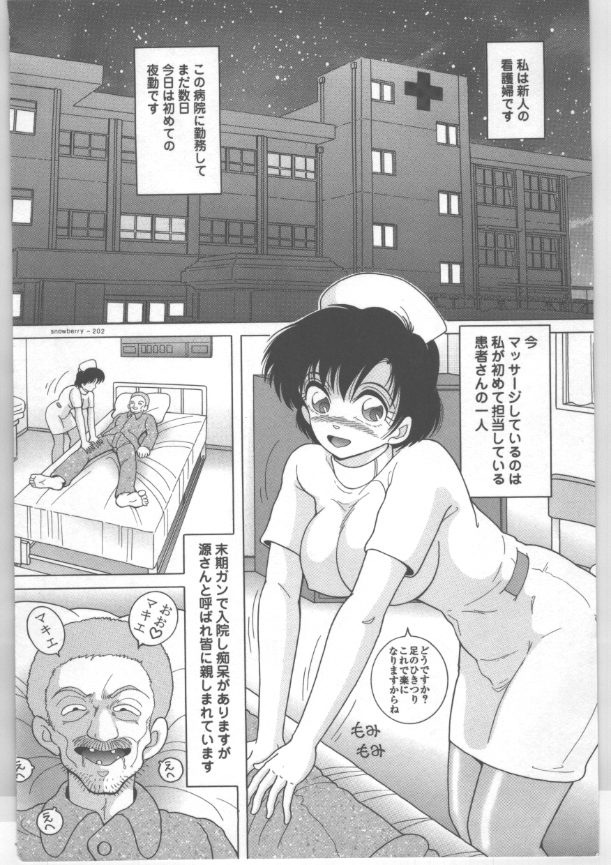 Shinjin Kango fu Chijoku no Nikutai Kenshin page 7 full