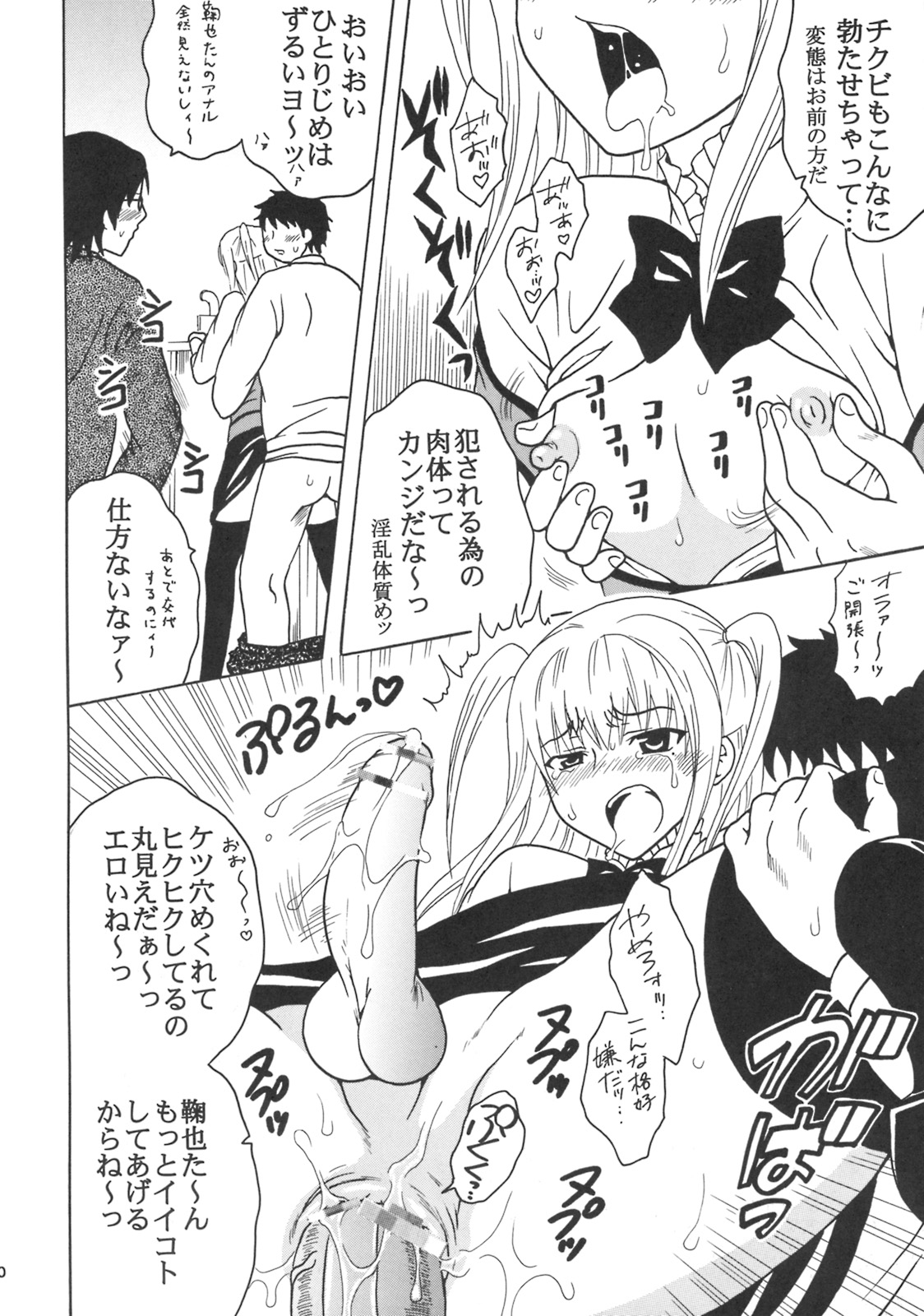 Maria ni Mune Kyun! Kyun! 3 page 11 full