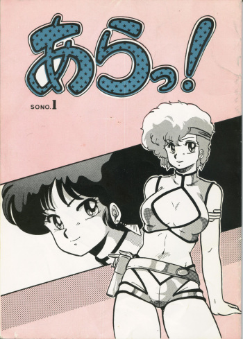 [Circle Taihei-Tengoku (Aratamaru)] Ara! Sono. 1 (Various) cover