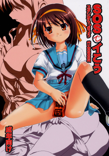 (C70) [Studio Rakkyou (Ashisyun, Takase Yuu)] SOS de Ikou (Suzumiya Haruhi no Yuuutsu) cover