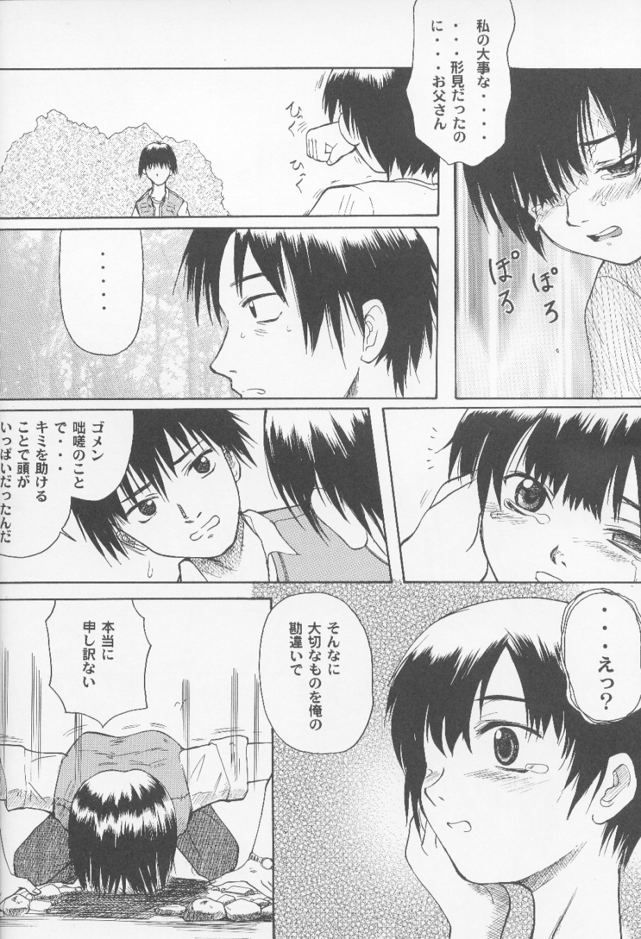 Blue Water Splash!! Vol. 14 page 11 full
