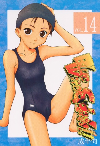 [Ootsuku Shouji (Shinjinkun)] Blue Water Splash!! Vol. 14 cover