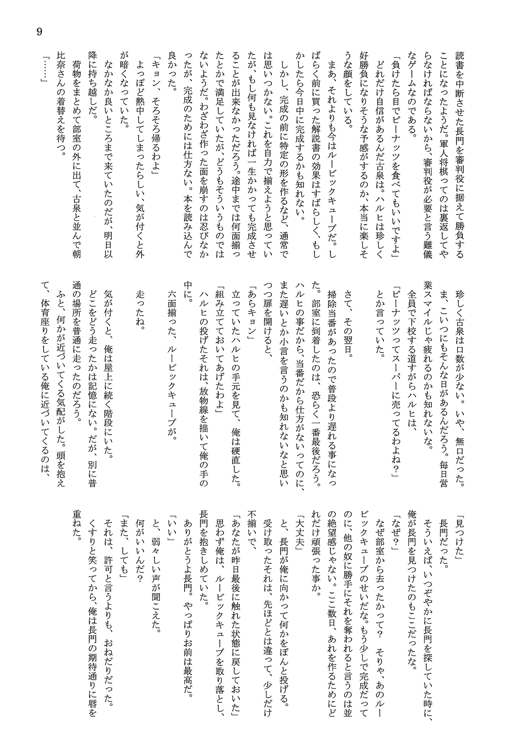 Yandere Haruhi no Sekai page 11 full