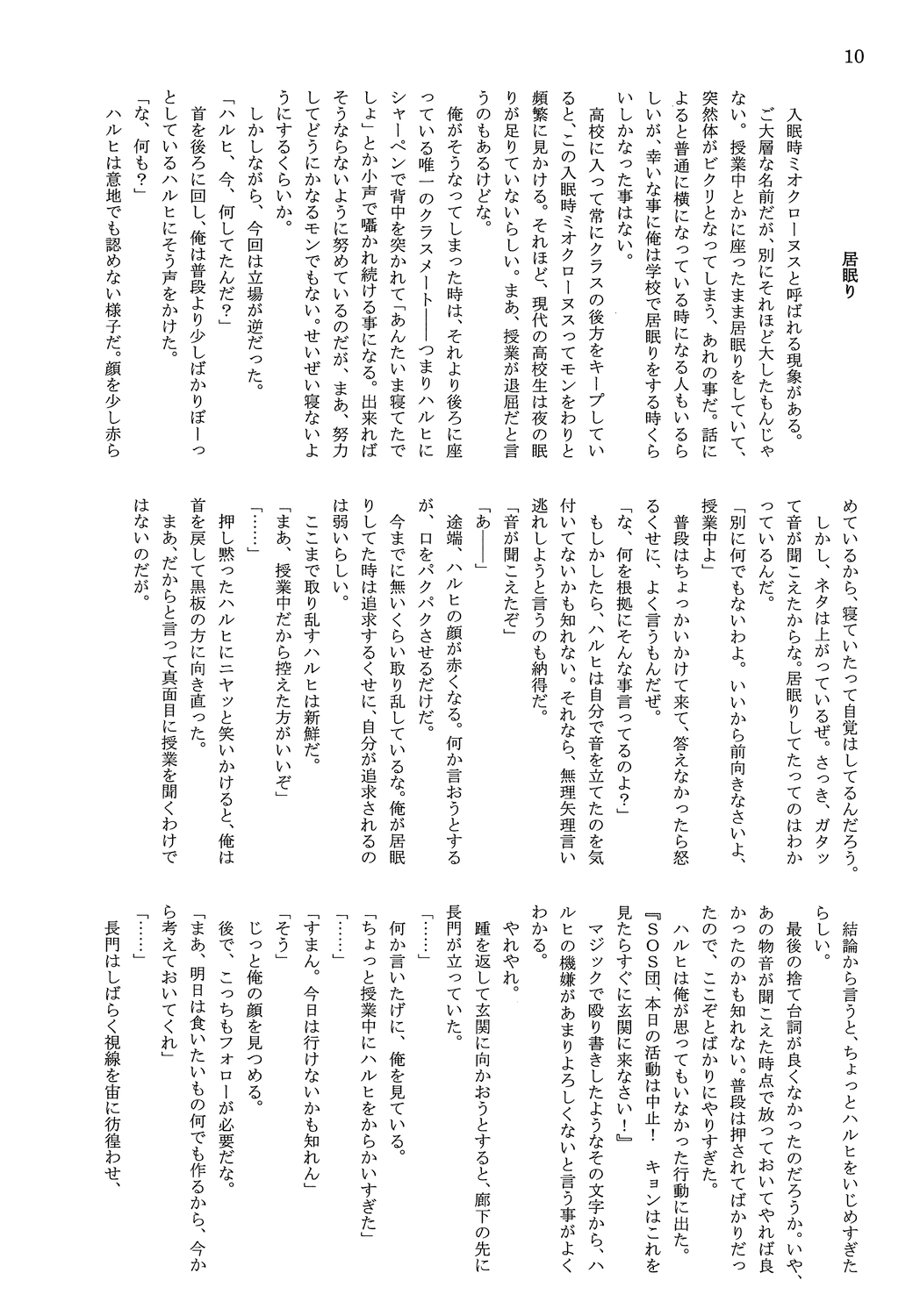 Yandere Haruhi no Sekai page 12 full