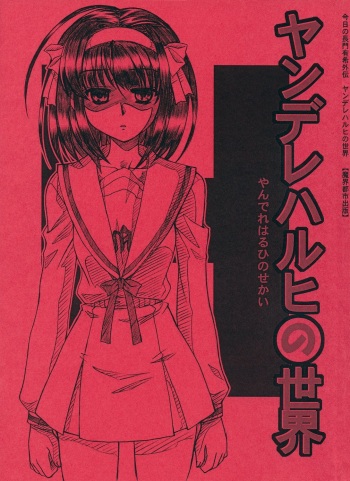 (C71) [Makaitoshi Shuppan (maepy)] Yandere Haruhi no Sekai (Suzumiya Haruhi no Yuuutsu) cover