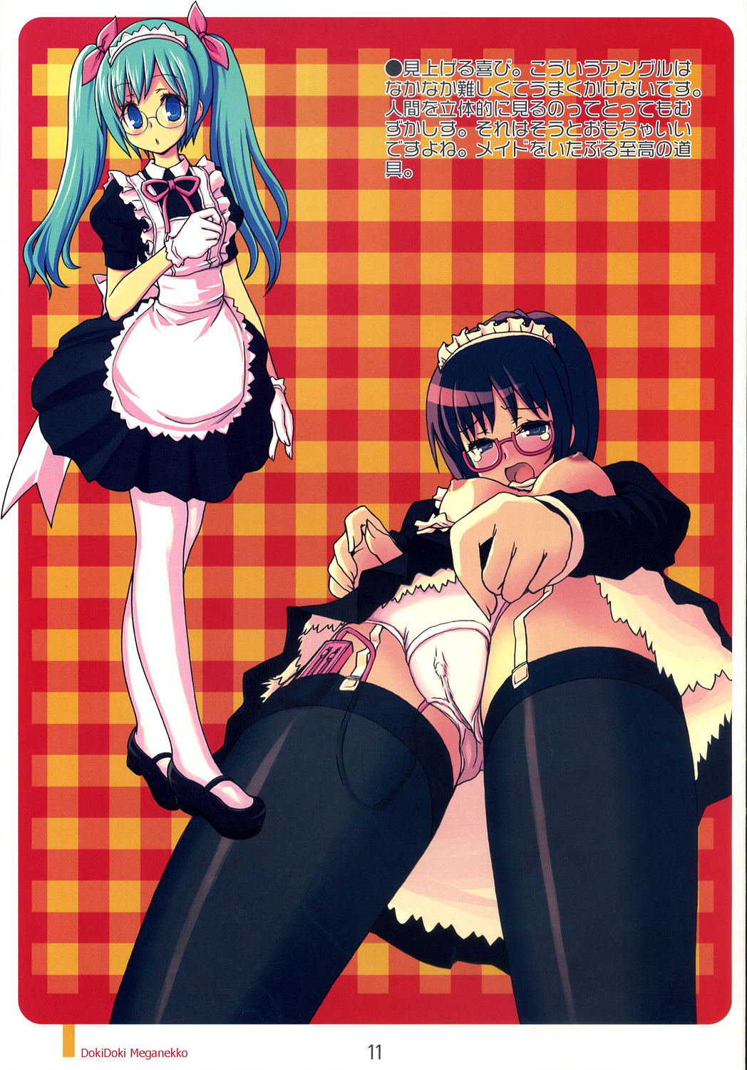DOKIDOKI MEGANEKKO!! page 11 full
