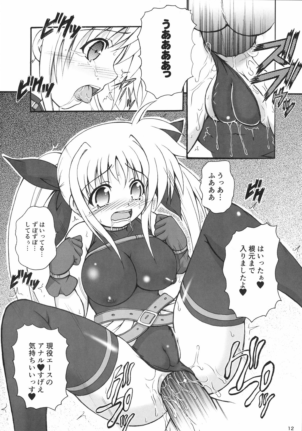 Dekkaku Natte mo Trauma Darake page 11 full