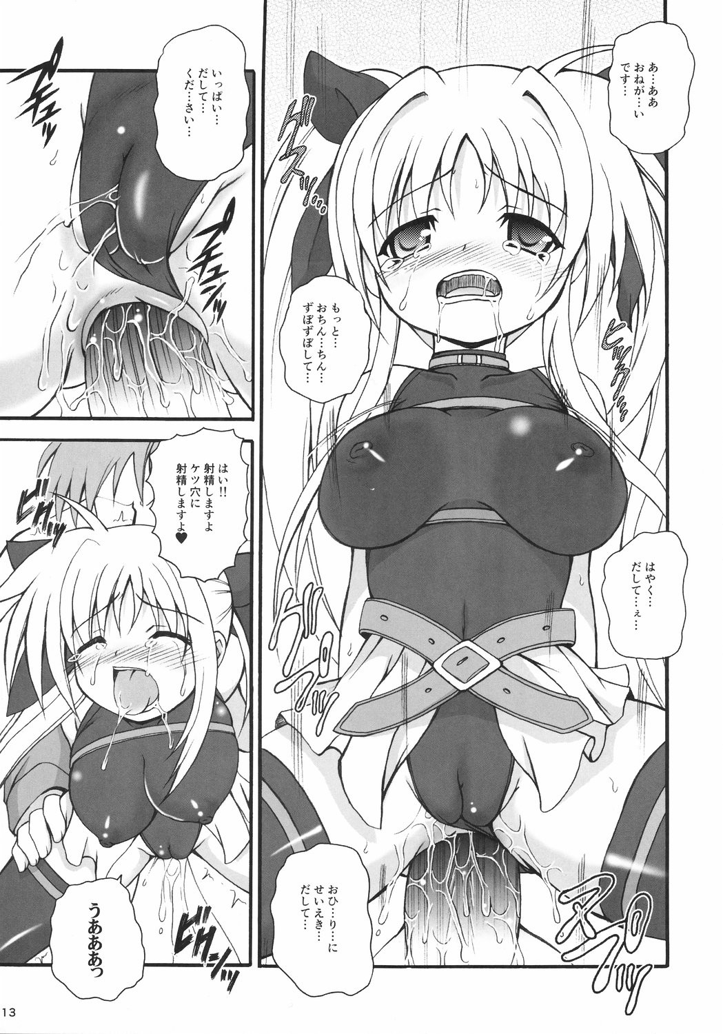 Dekkaku Natte mo Trauma Darake page 12 full