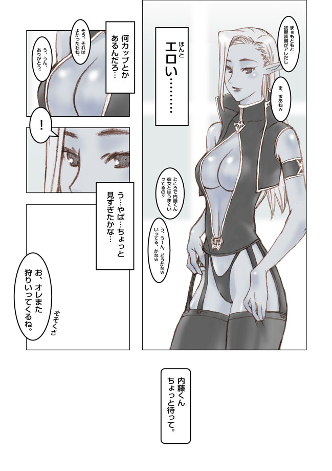 Lineage 2 I LOVE DE Nee-san -Vol. 1- page 11 full