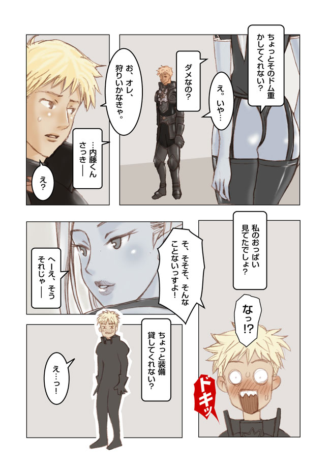 Lineage 2 I LOVE DE Nee-san -Vol. 1- page 12 full