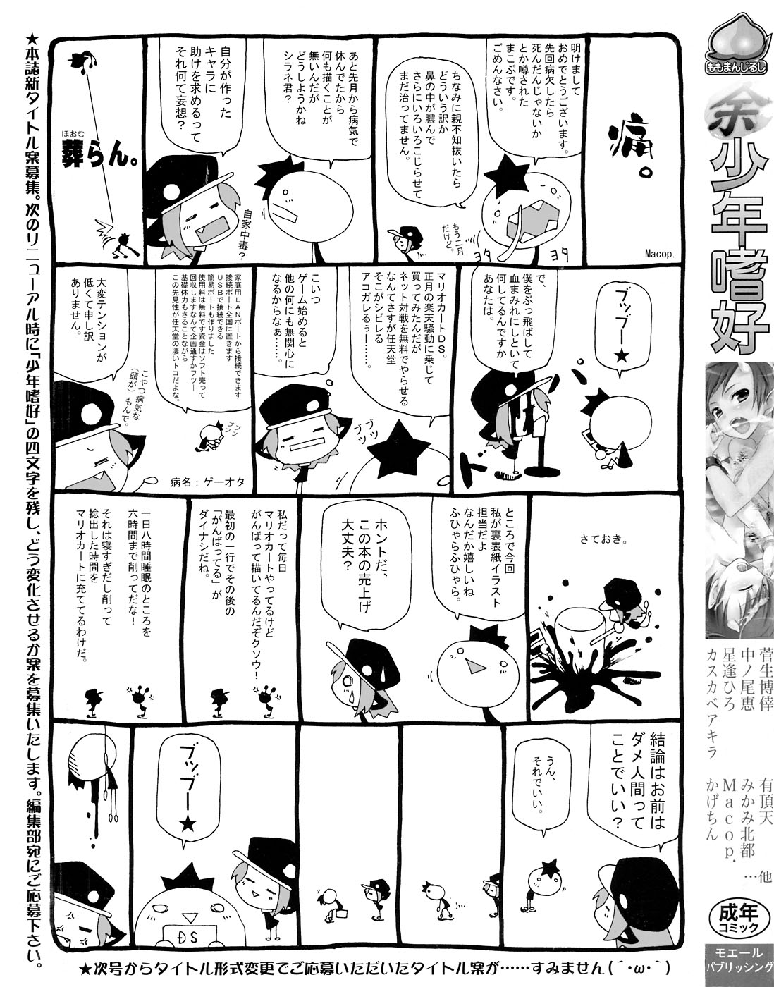 Shounen Shikou 12 - Amaru Shounen Shikou page 5 full