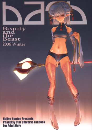 (C71) [Fujiya Honten (Thomas)] Beauty and the Beast (Phantasy Star Universe) cover