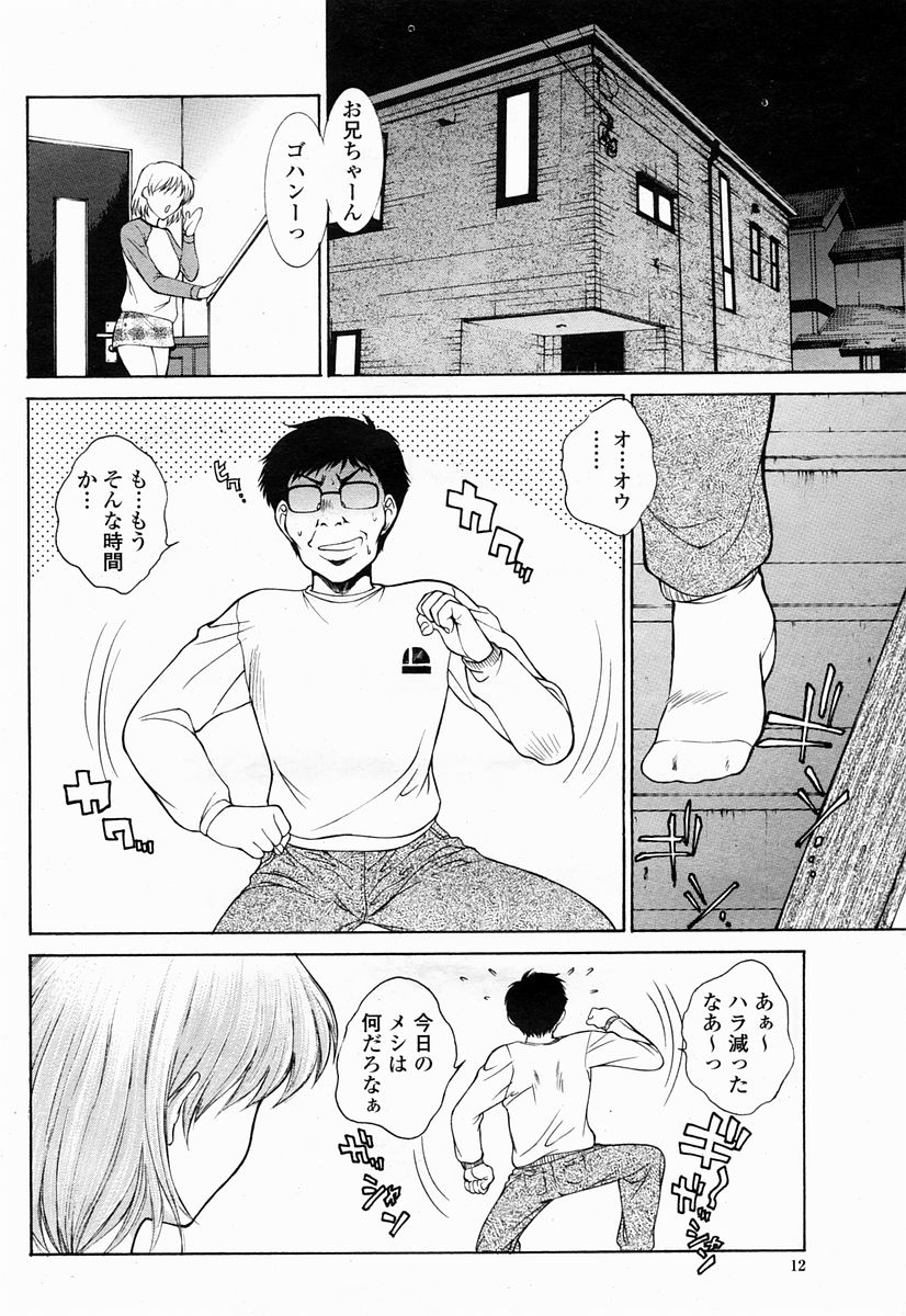 COMIC Momohime 2005-04 page 12 full