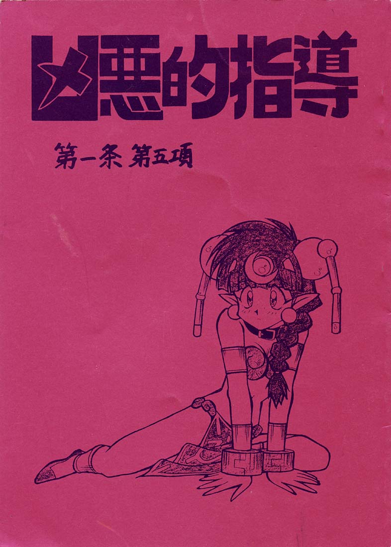 Kyouakuteki Shidou Daiichijou Daigokou page 1 full
