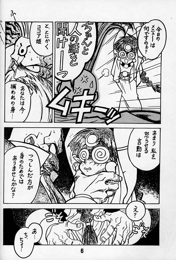 Kyouakuteki Shidou Daiichijou Daigokou page 5 full