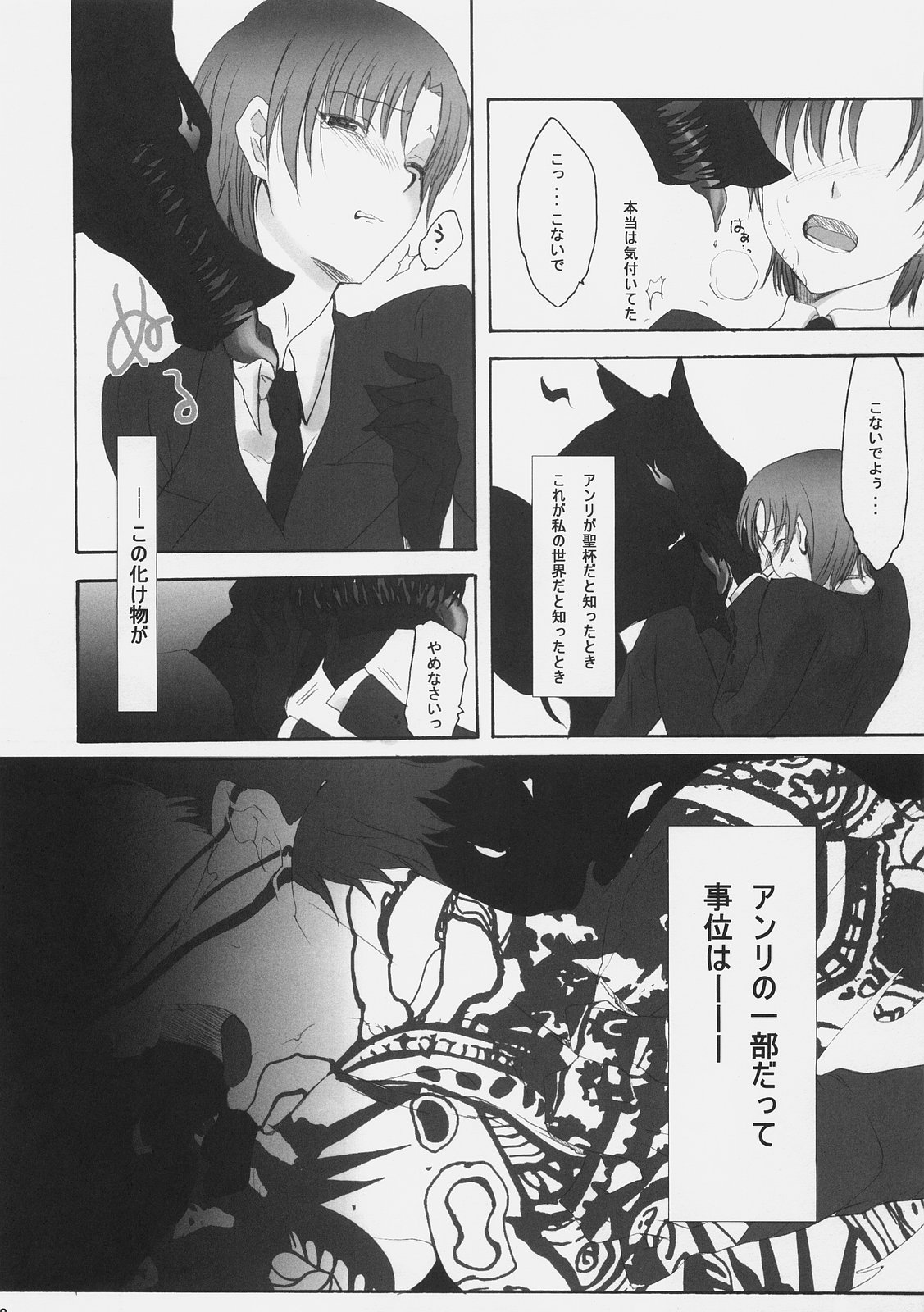 Katen Gecchi page 11 full