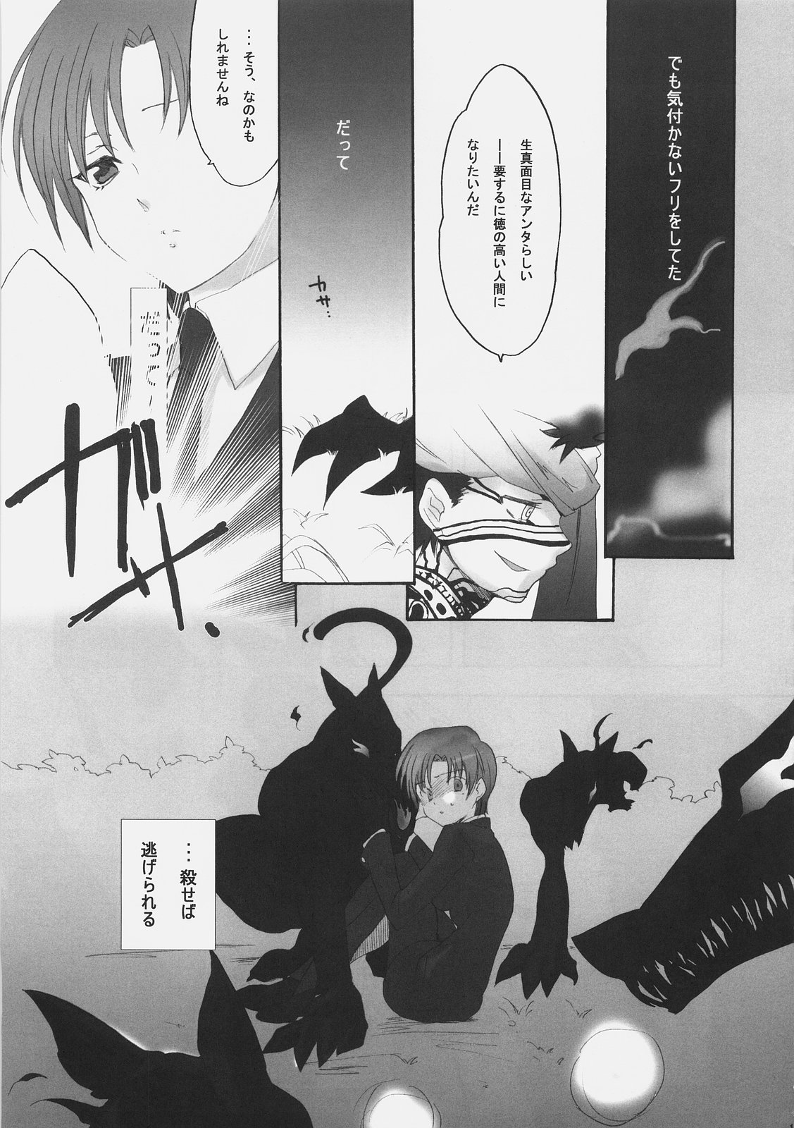 Katen Gecchi page 12 full