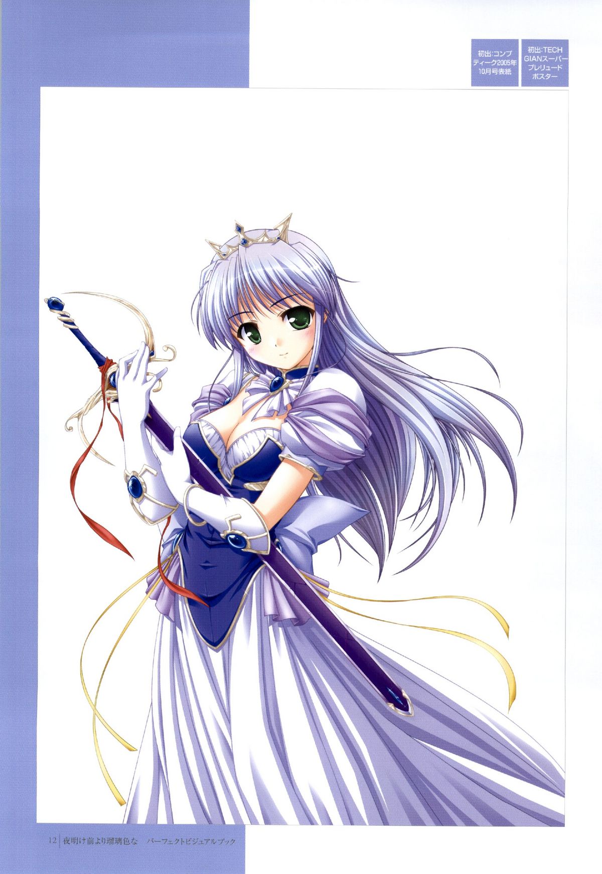 Yoake Mae Yori Ruri Iro Na  Perfect Visual Book page 11 full