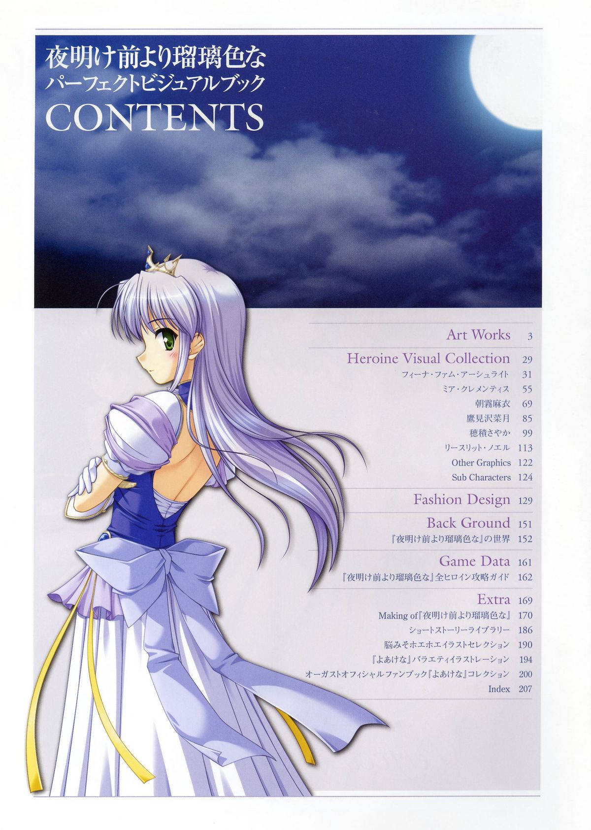 Yoake Mae Yori Ruri Iro Na  Perfect Visual Book page 4 full
