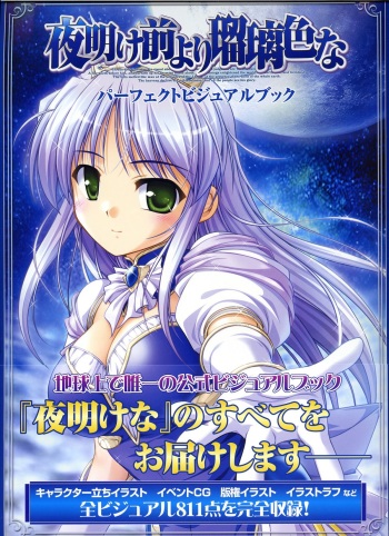 Yoake Mae Yori Ruri Iro Na ( Crescent Love ) Perfect Visual Book cover