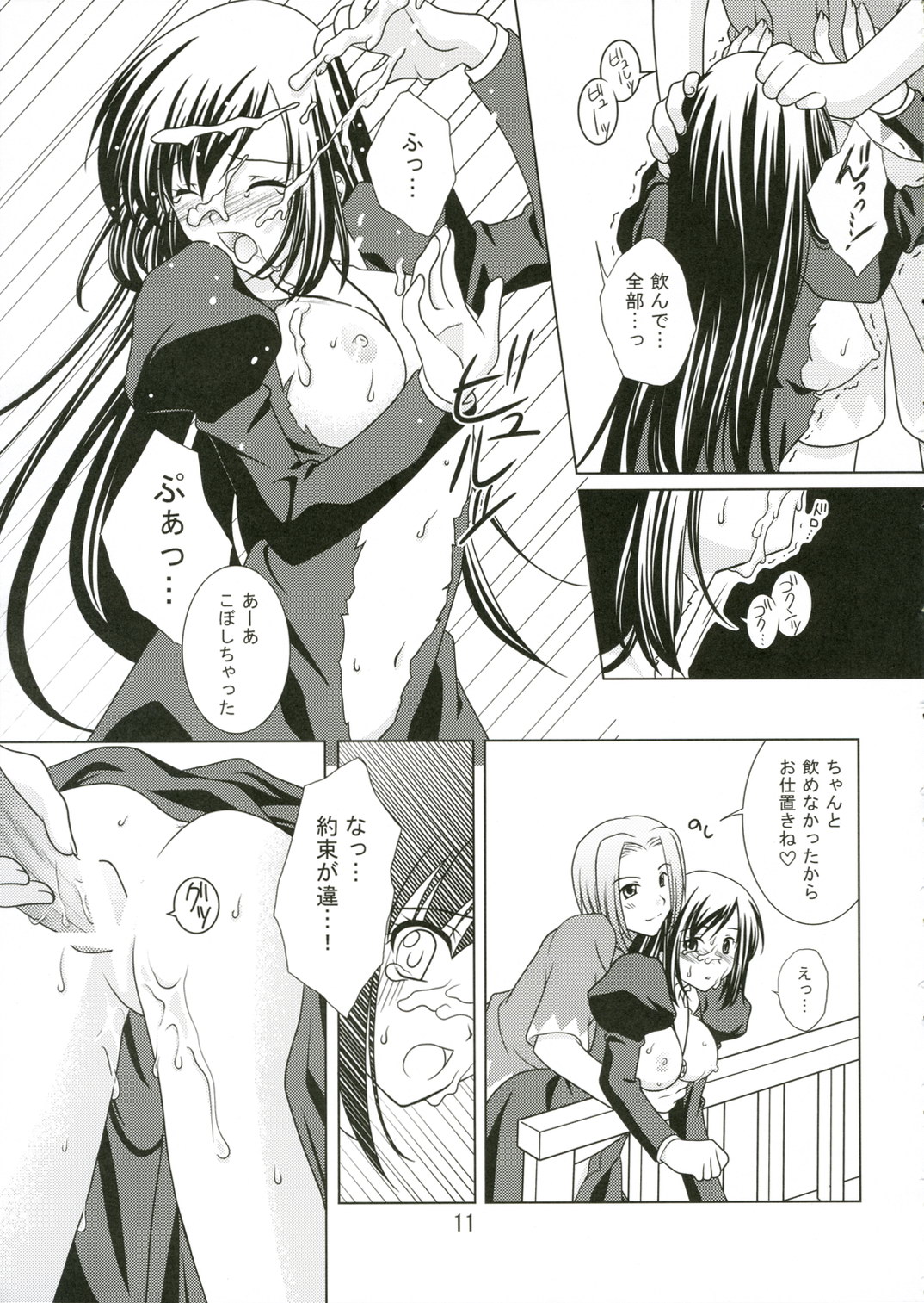 mofu-mofu page 10 full