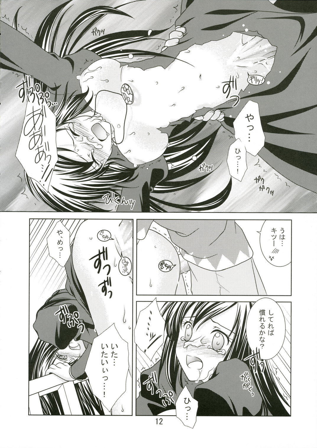 mofu-mofu page 11 full