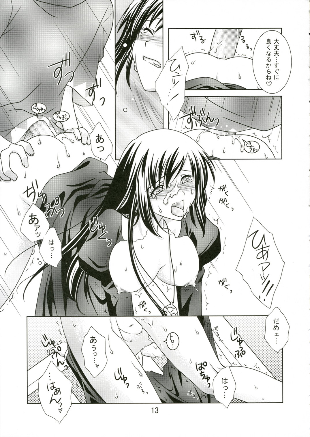 mofu-mofu page 12 full