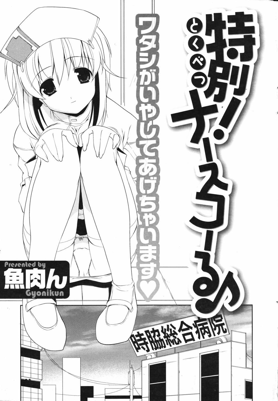 Men's Young Special IKAZUCHI 2007-03 Vol. 01 page 11 full
