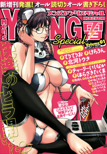 Men's Young Special IKAZUCHI 2007-03 Vol. 01 cover