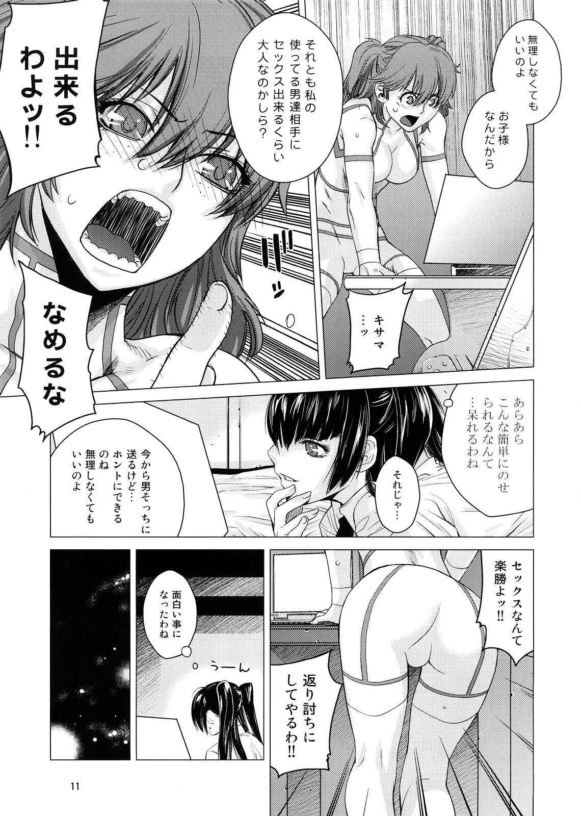 Drain 2 page 10 full