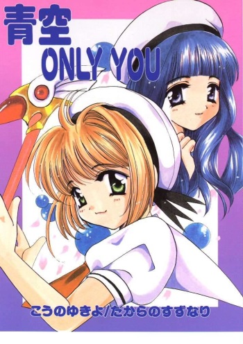 (C64) [TAKARA NO SUZUNARI (Kouno Yukiyo)] Aozora Only You (Card Captor Sakura) cover