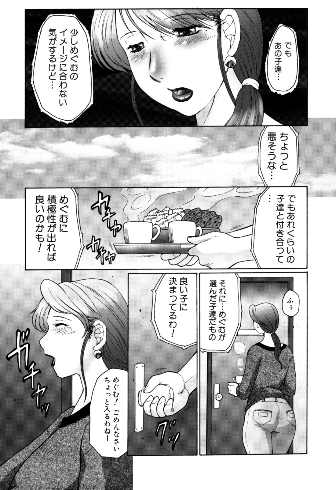 Haha Mamire page 11 full