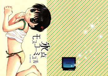 (C67) [SECOND CRY (Sekiya Asami)] Hyouten Moscow Mule cover