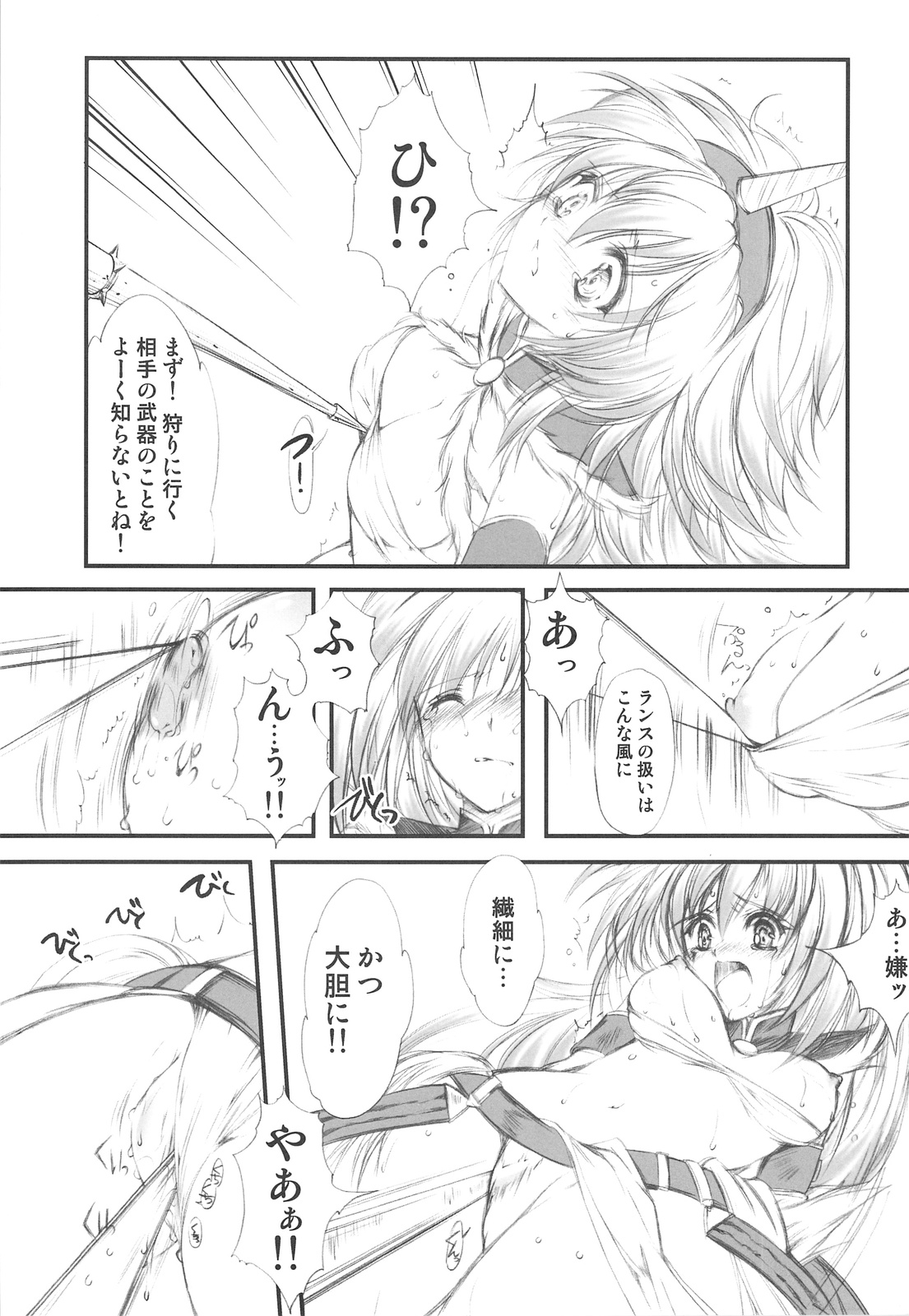 Hokaku no Tatsujin page 8 full